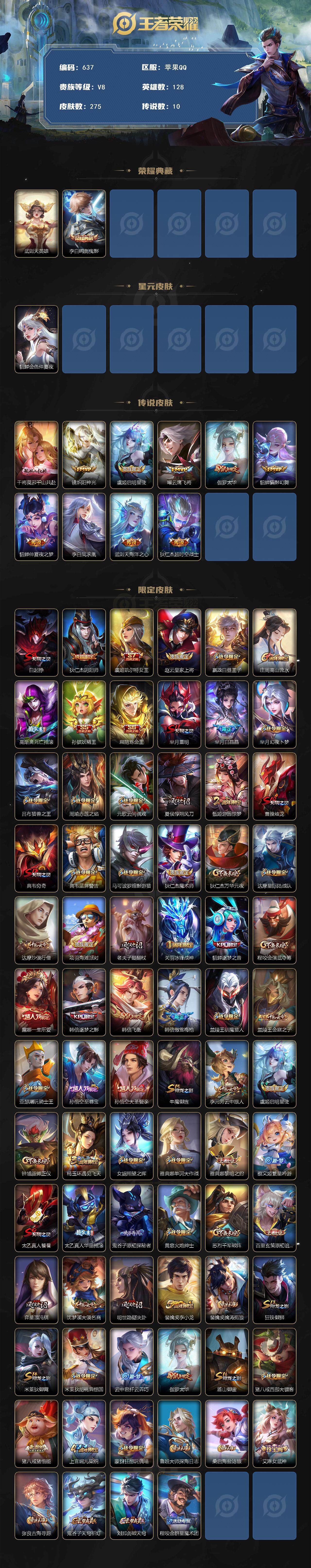 WZKG448711王者荣耀账号详情图3