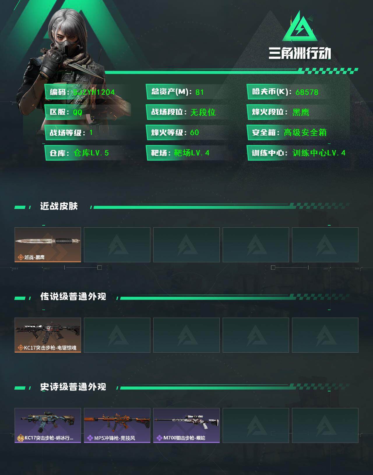 SJZEY3100503三角洲行动账号详情图3