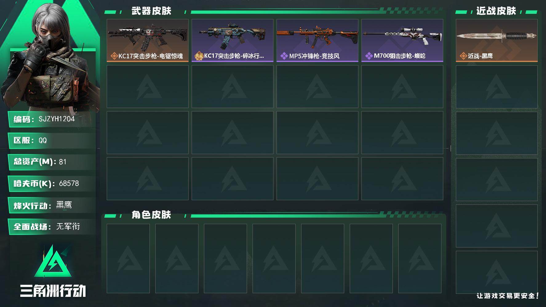 SJZEY3100503三角洲行动账号详情图2