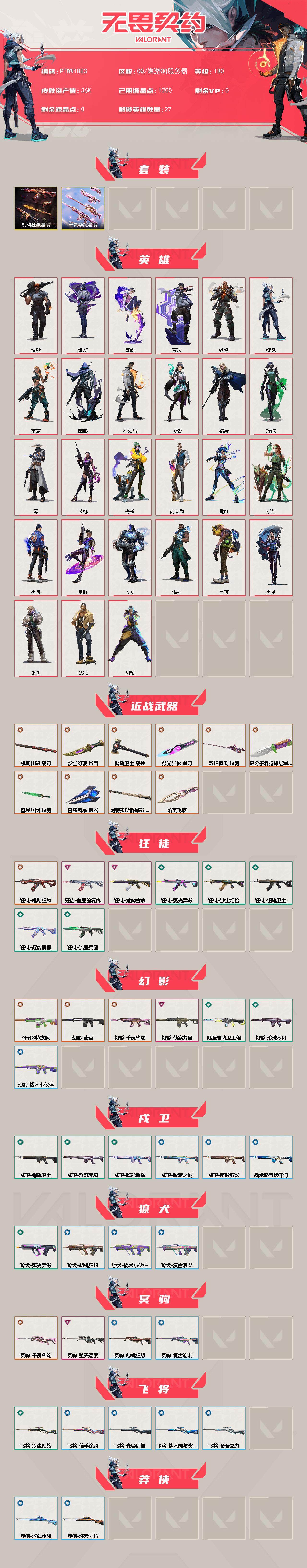 WWQQM42980无畏契约账号详情图3