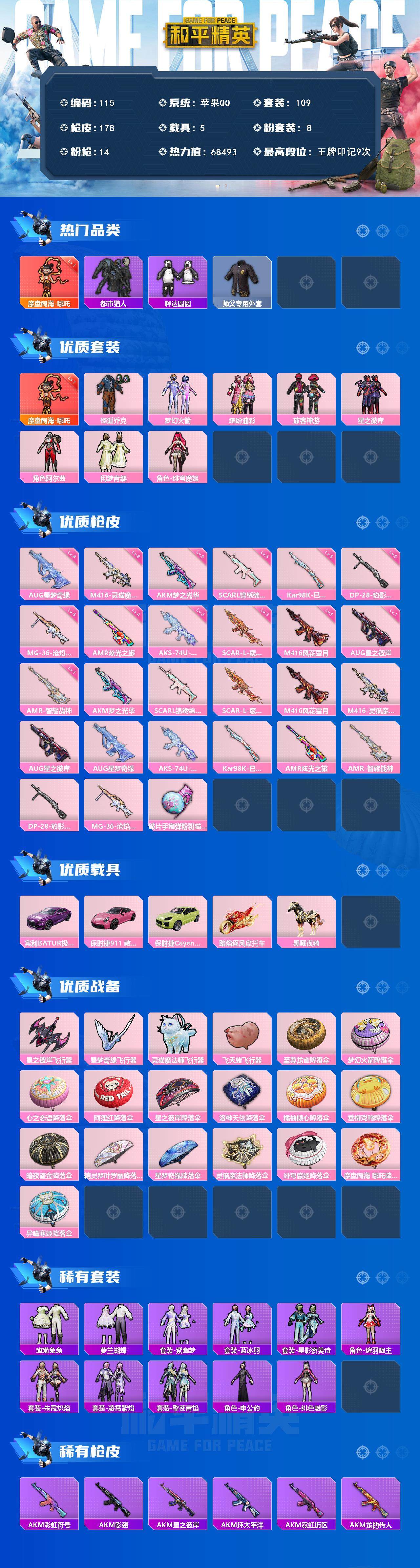 HPLFY3446214和平精英账号详情图2