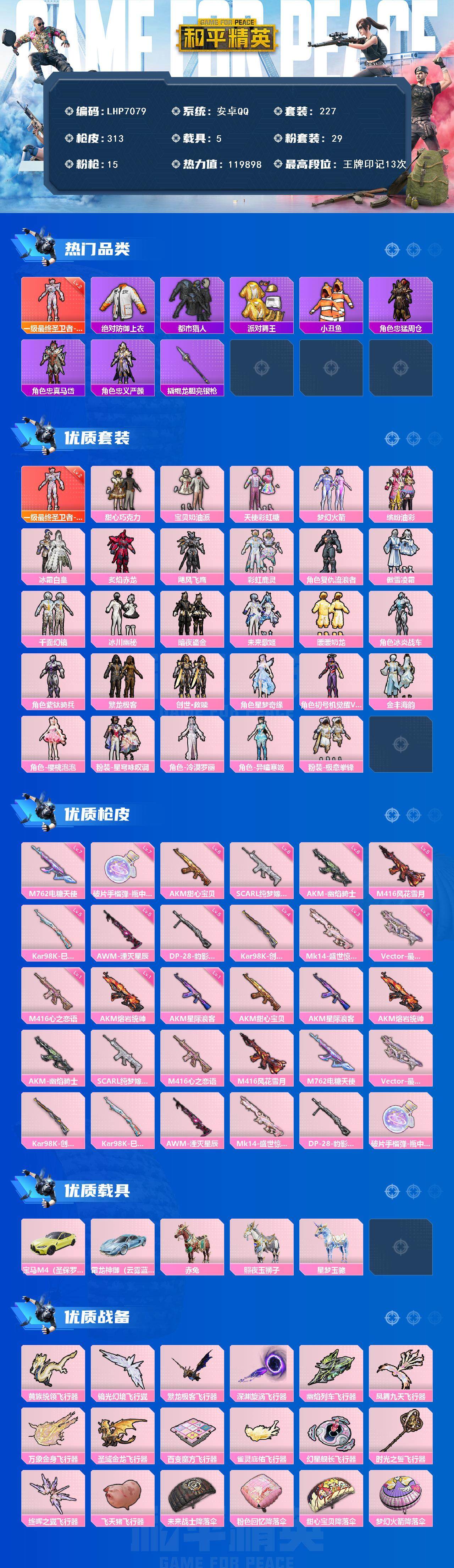 HPLX3451556和平精英账号详情图2