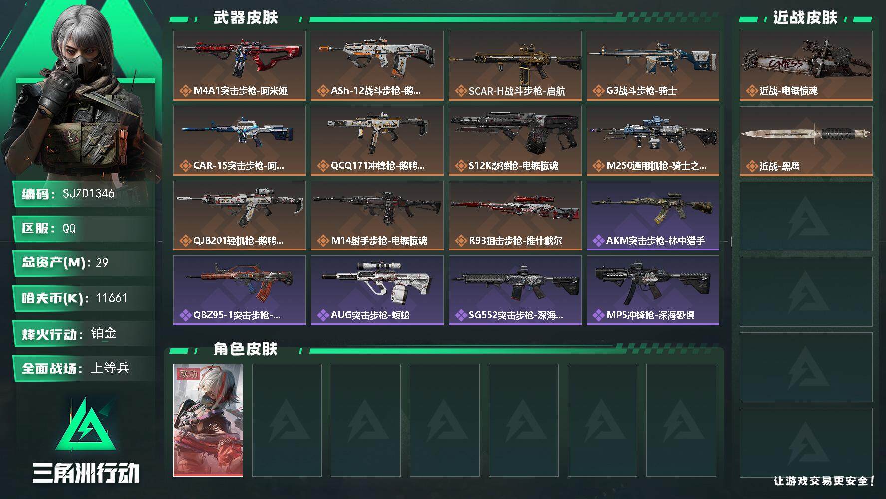 SJZQM397733三角洲行动账号详情图3