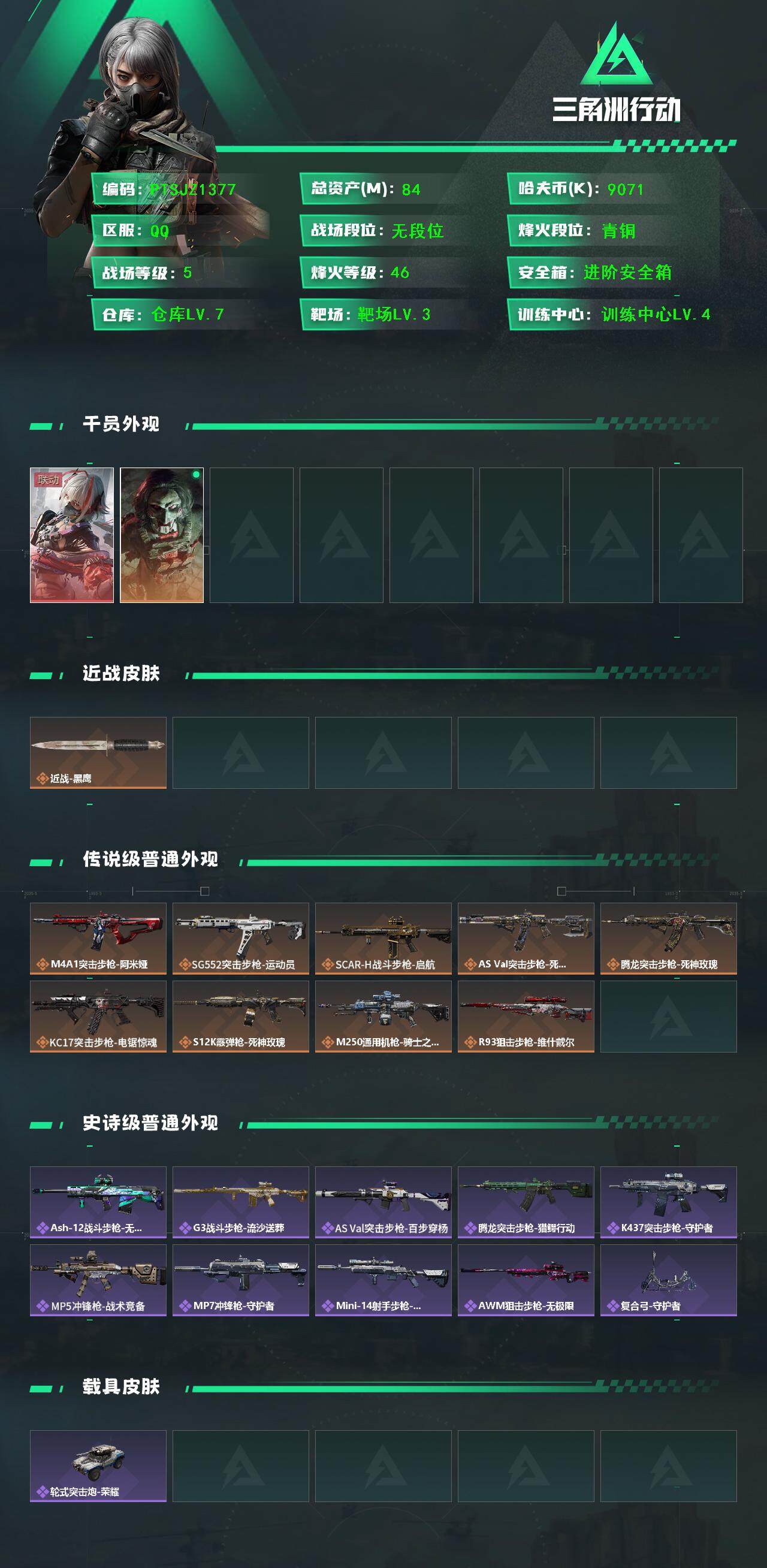 SJZCMW3101386三角洲行动账号详情图3