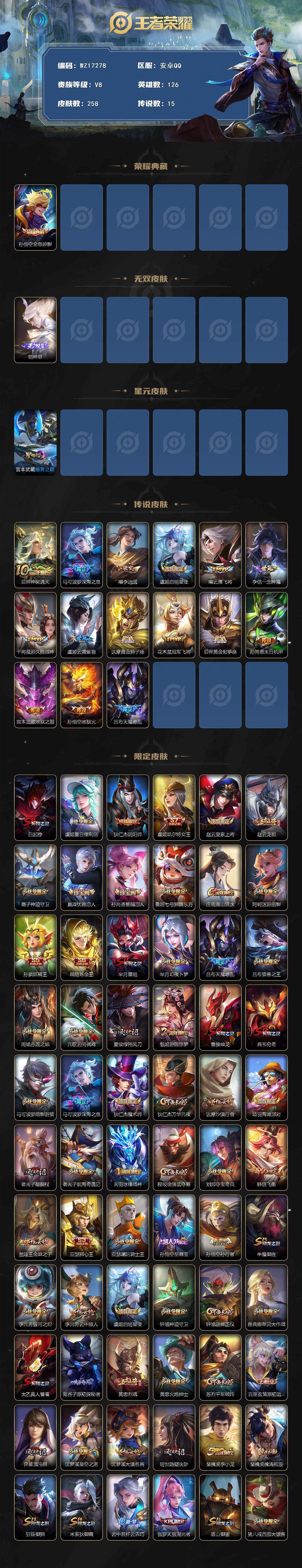 WZ03410483王者荣耀账号详情图2