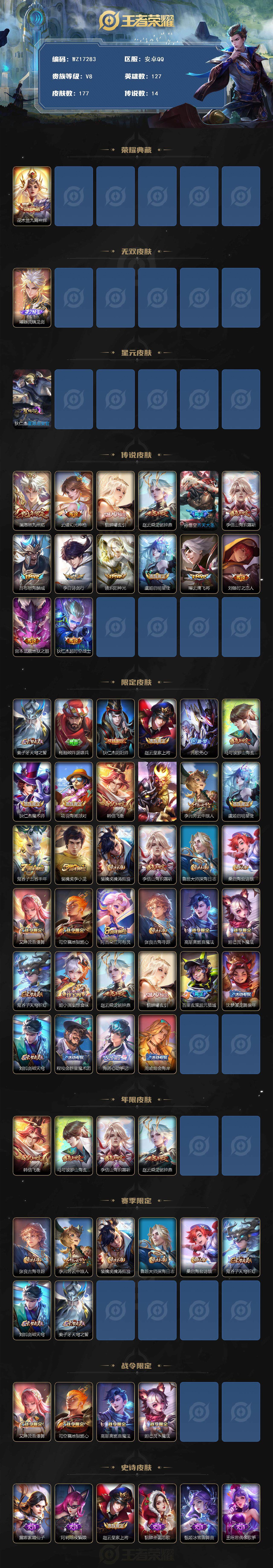 WZ03410480王者荣耀账号详情图2