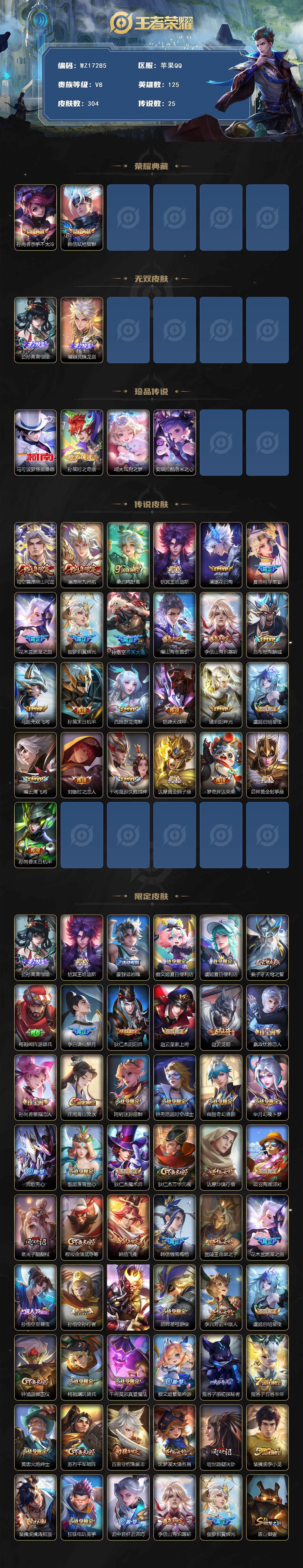 WZ03410482王者荣耀账号详情图2 WZ03410482王者荣耀账号详情图2