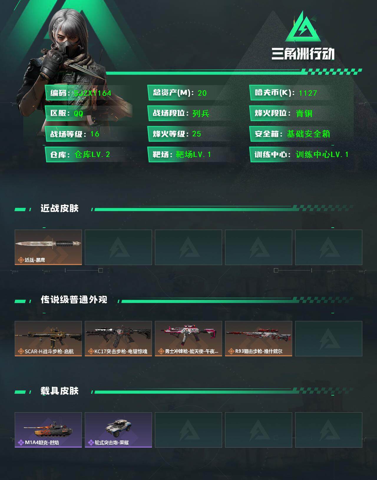 SJZEY398705三角洲行动账号详情图2