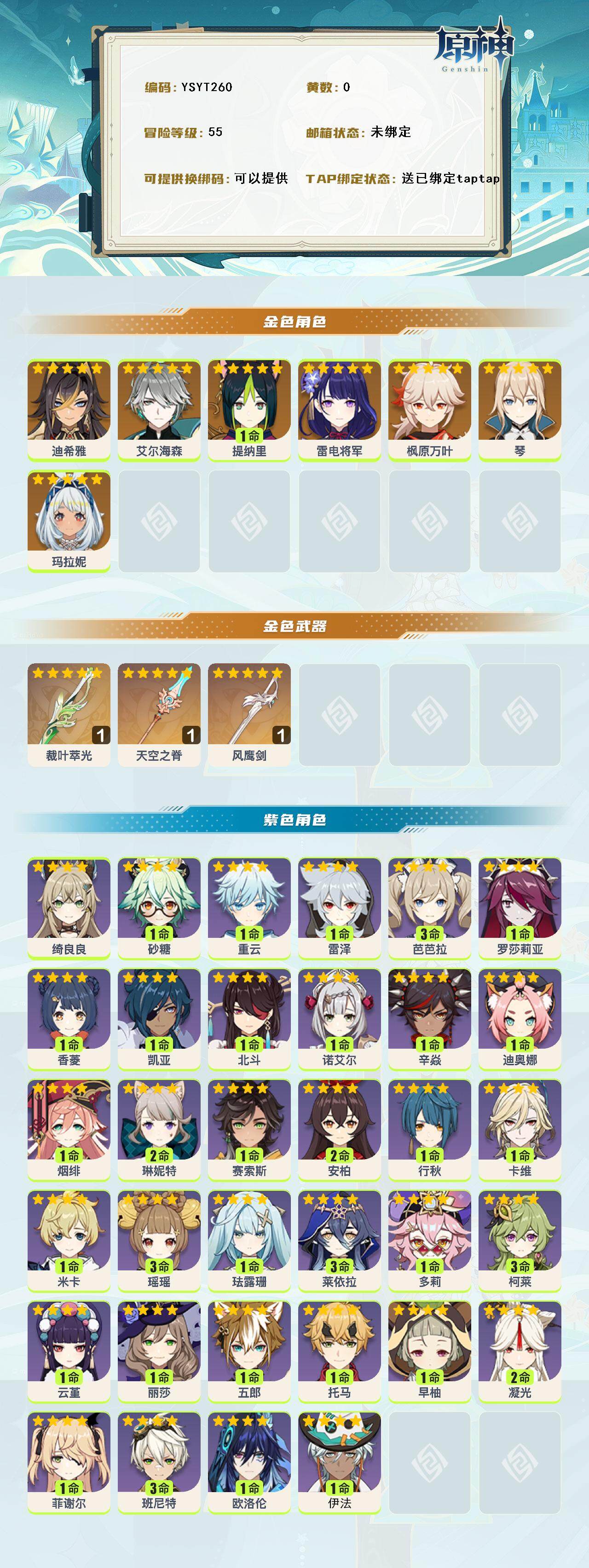 YSEY316698原神账号详情图2