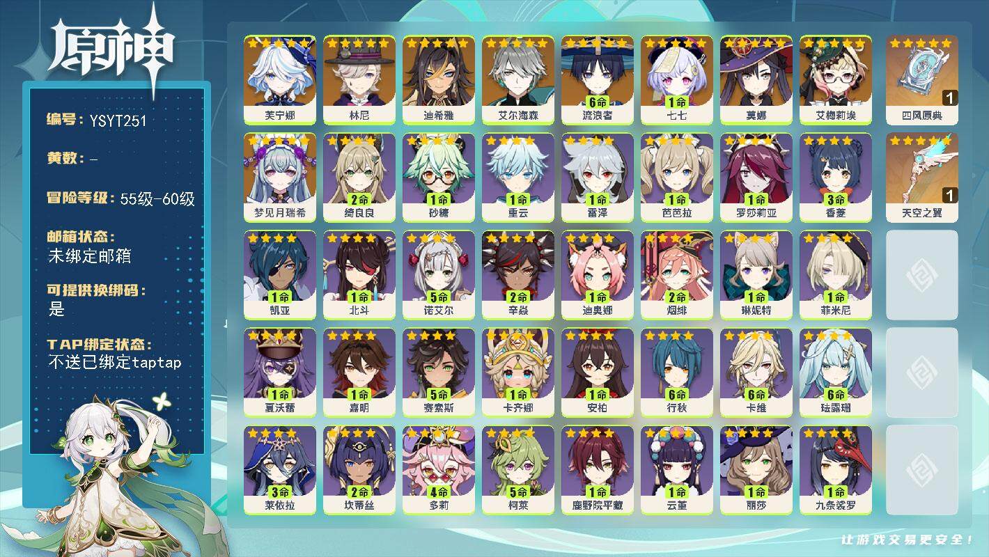原神账号官服 天空岛【YSYT251】57级/男主/10个五星角色/0命梦见月瑞希/0命艾梅莉埃/0命芙宁娜/0命林尼/0命迪希雅/0命艾尔海森/满命流浪者/0命莫娜/1命七七/精1四风原典/精1天空之翼/1命爱诺/0
