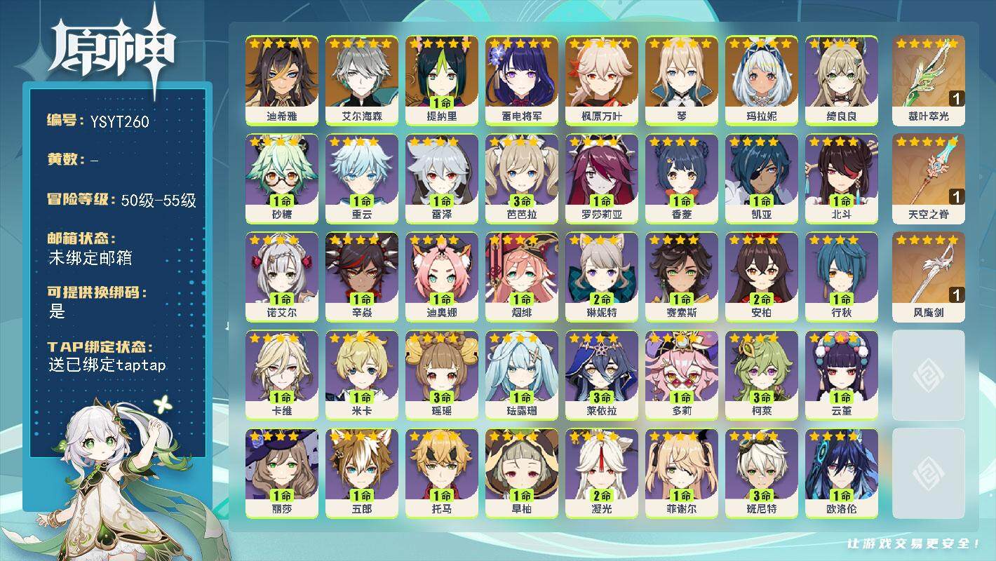 原神账号官服 天空岛【YSYT260】55级/女主/8个五星角色/0命玛拉妮/0命迪希雅/0命艾尔海森/1命提纳里/0命雷电将军/0命枫原万叶/0命琴/精1裁叶萃光/精1风鹰剑/精1天空之脊/1命伊法/1命欧洛伦/1命