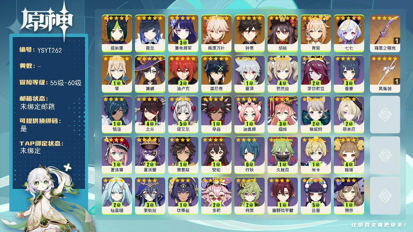 原神账号官服 天空岛【YSYT262】56级/男主/13个五星角色/0命基尼奇/0命提纳里/0命夜兰/3命雷电将军/0命宵宫/0命枫原万叶/0命胡桃/0命钟离/1命琴/3命迪卢克/0命莫娜/0命七七/精1薙草之稻光/精