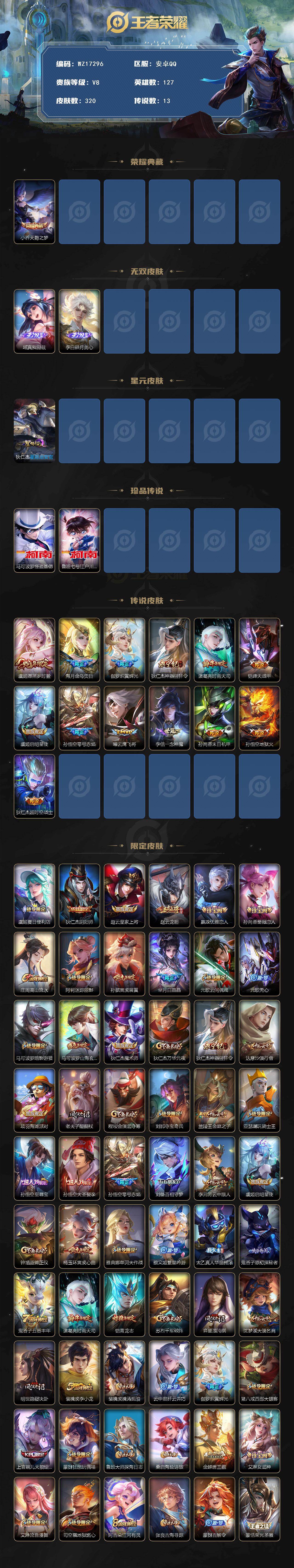 WZ03410486王者荣耀账号详情图2 WZ03410486王者荣耀账号详情图2