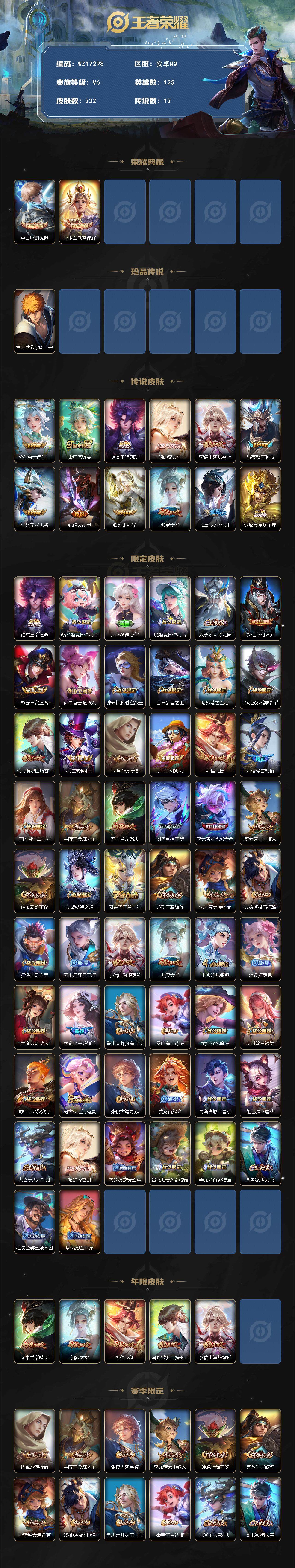 WZ03410487王者荣耀账号详情图2 WZ03410487王者荣耀账号详情图2