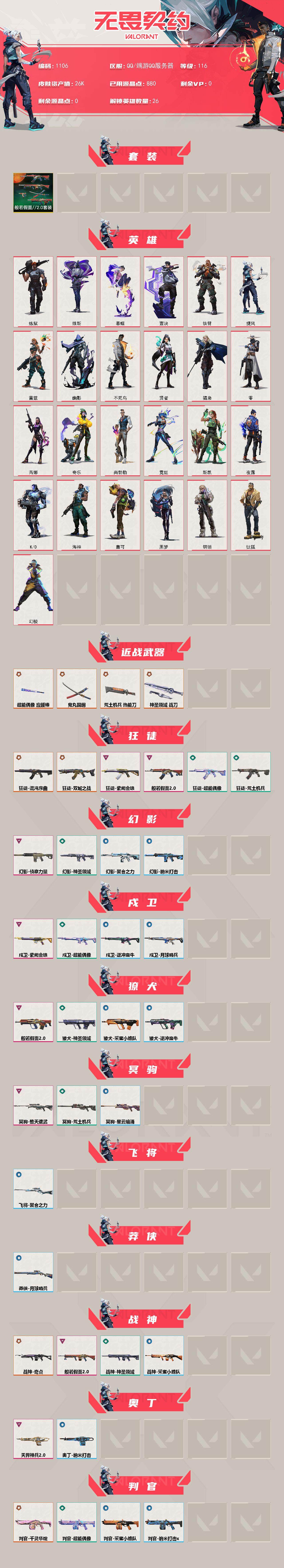 WWQXL331946无畏契约账号详情图2 WWQXL331946无畏契约账号详情图2