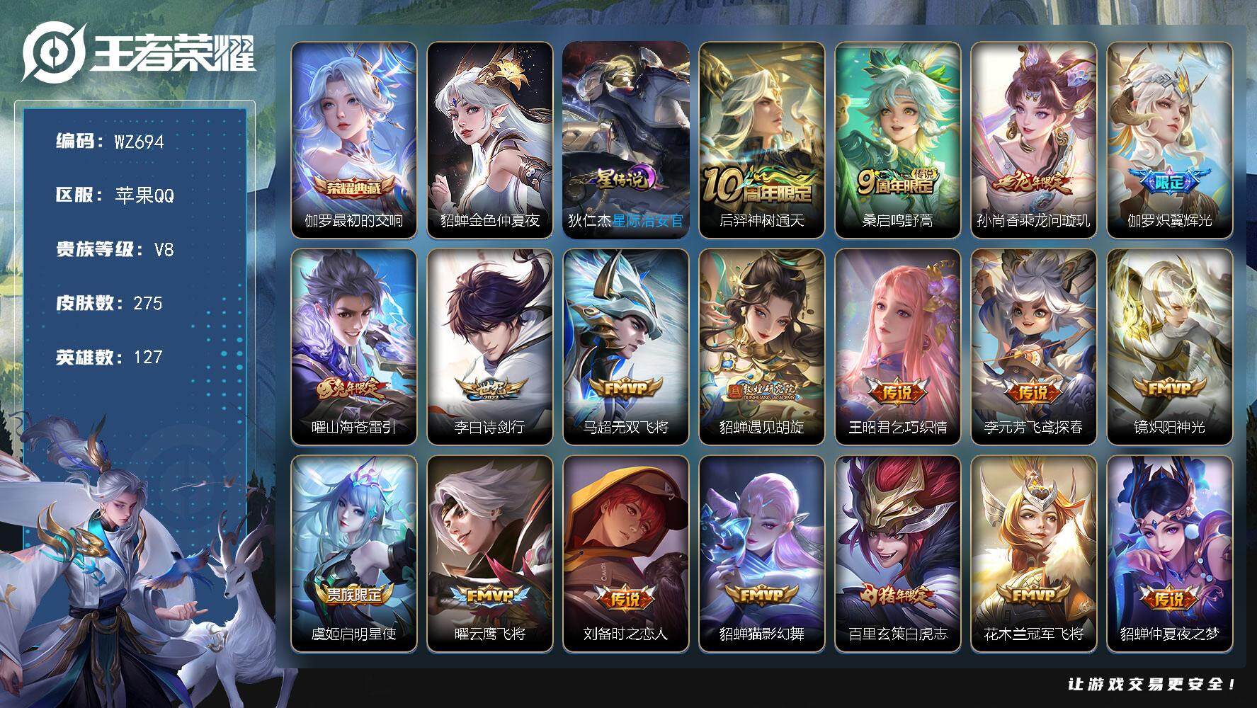 WZLX3461481王者荣耀账号详情图15