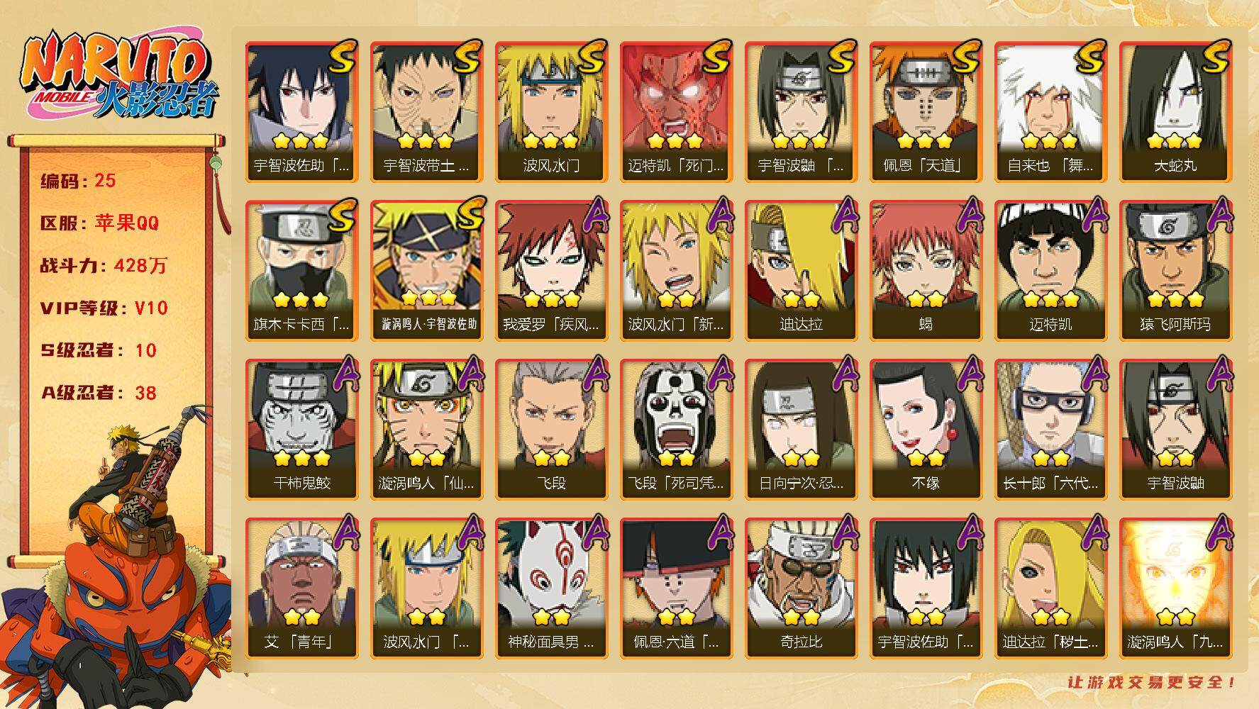 火影忍者账号苹果QQ1833888
10S级忍者数-38A级忍者数
【S级忍者】：宇智波带土「忍界大战」(3星)，宇智波