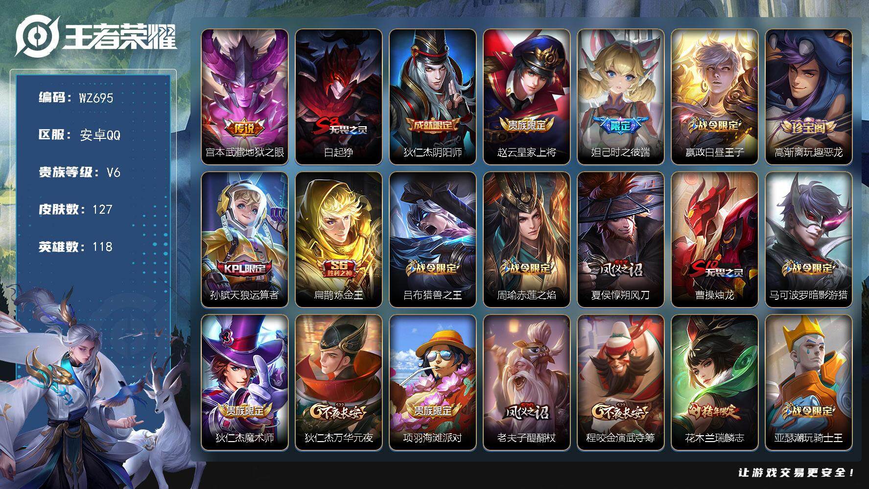 王者荣耀账号安卓QQ118英雄-127皮肤-安卓Q-118英雄-127皮肤-1传说-28史诗
【传说皮肤】：宫本武藏地狱