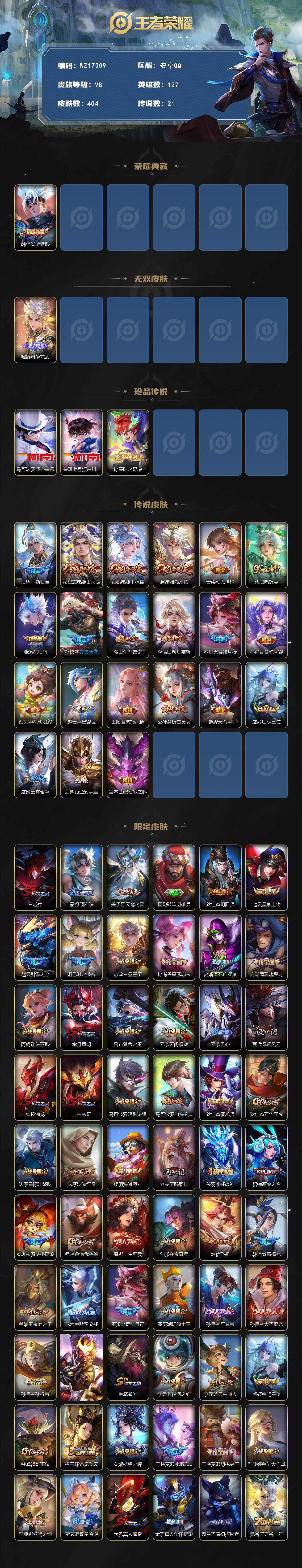 WZ03410503王者荣耀账号详情图2 WZ03410503王者荣耀账号详情图2