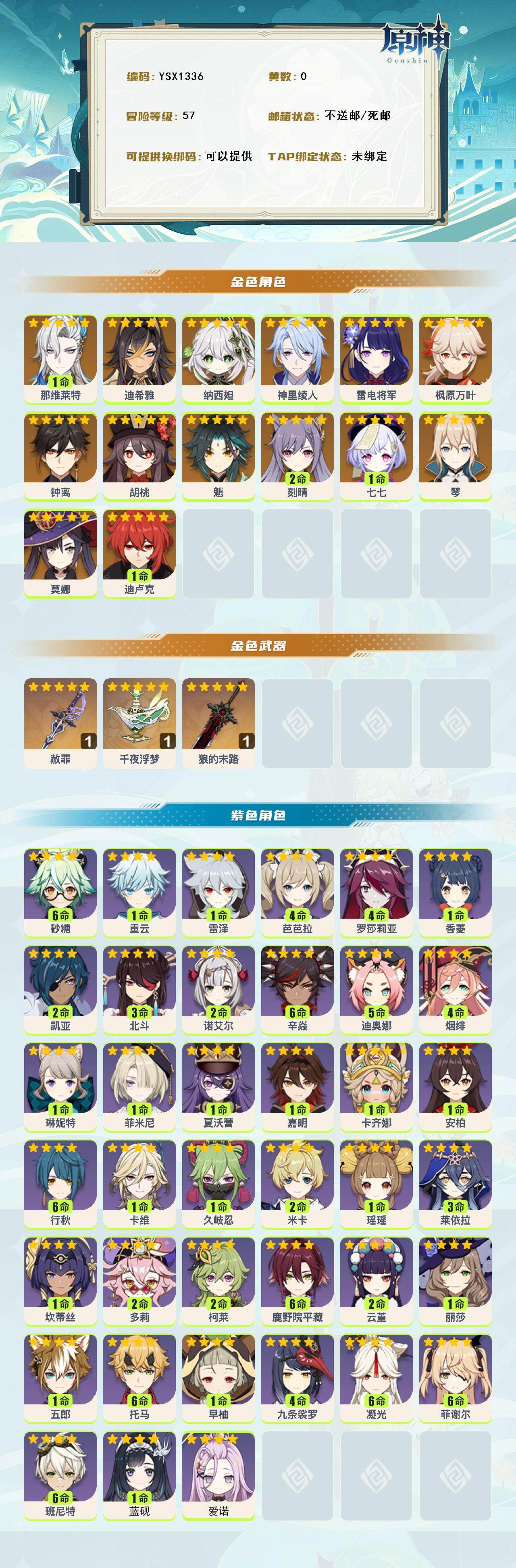 YSEY316706原神账号详情图3 YSEY316706原神账号详情图3