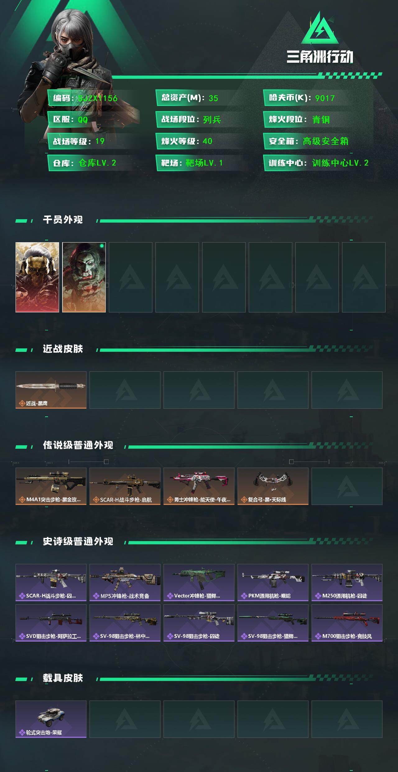 SJZEY397567三角洲行动账号详情图2