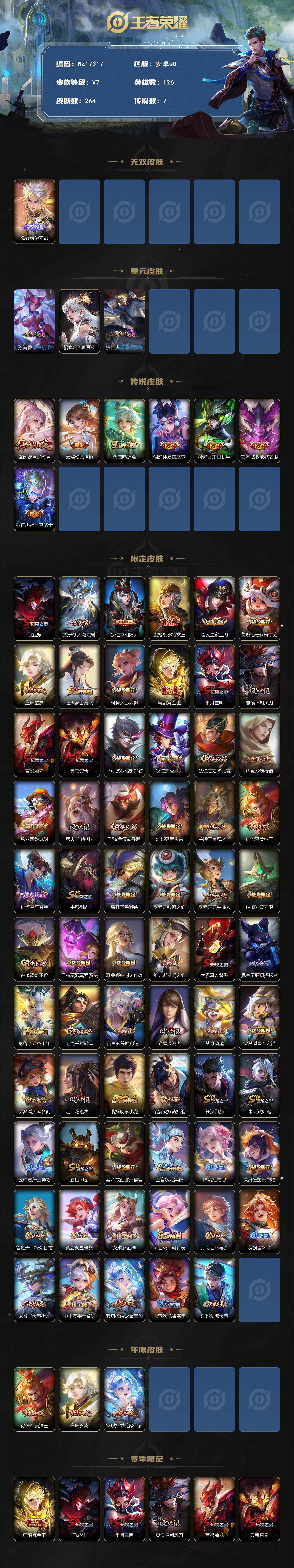 WZ03410499王者荣耀账号详情图2 WZ03410499王者荣耀账号详情图2