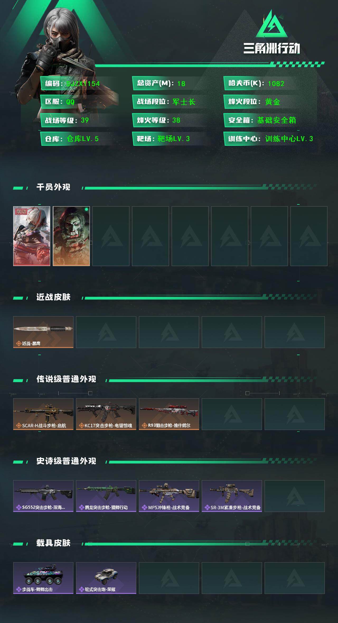 SJZQM398411三角洲行动账号详情图3