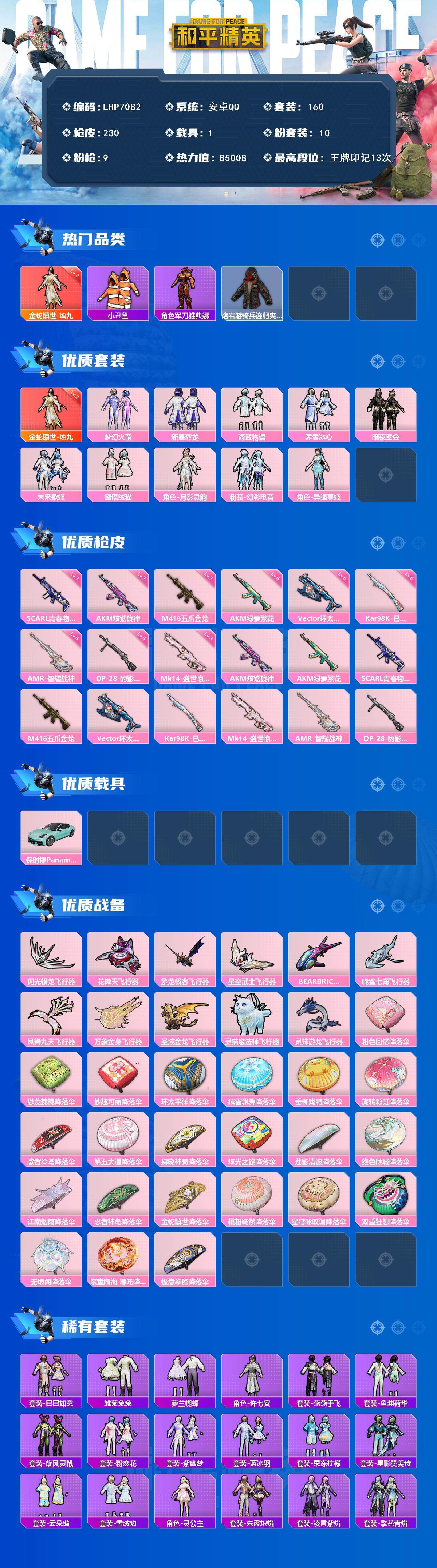 HPLE3447598和平精英账号详情图2