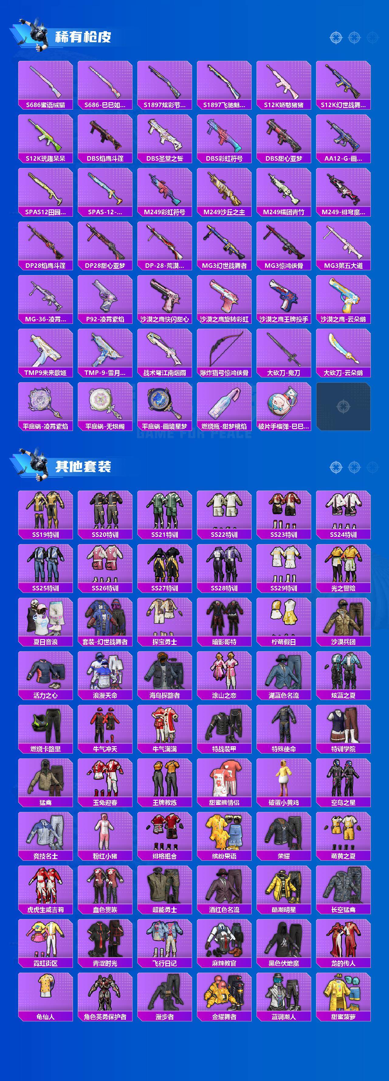 HPLE3447598和平精英账号详情图4