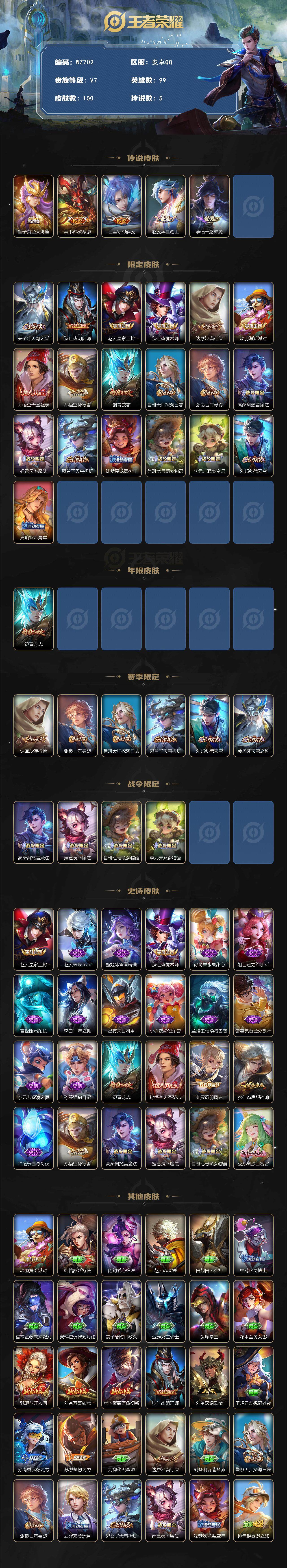 WZCMW3461602王者荣耀账号详情图2