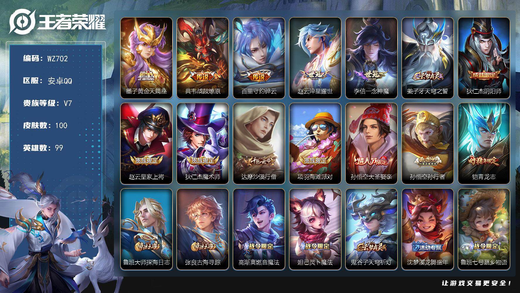 王者荣耀账号安卓QQ99英雄-100皮肤-安卓Q-100皮肤-5传说-23史诗
【传说皮肤】：墨子黄金天蝎座，典韦战鼓燎