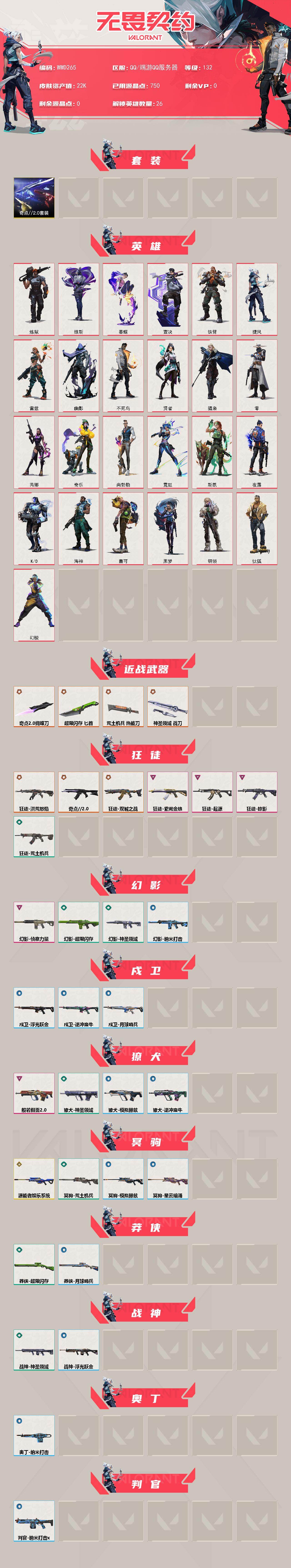 【WWD265】终极*10/传奇*1/卓越*6/皮肤*56/等级*132/段位:铂金/奇点//2.0套装/幻棱/炼狱/维斯/暮蝶/钛狐/壹决/铁臂/捷风/雷兹/幽影/不死鸟/贤者/猎枭/零/芮娜/奇