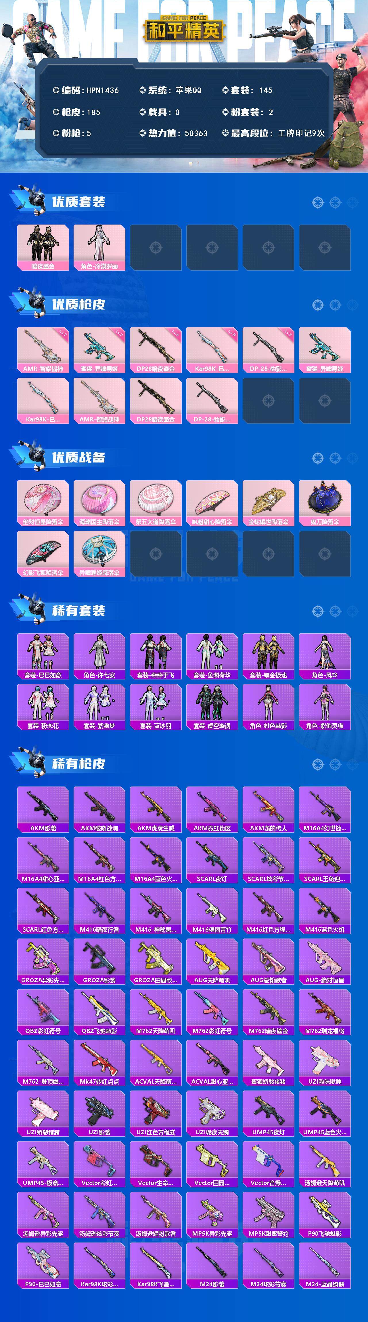 HPQM3446238和平精英账号详情图4