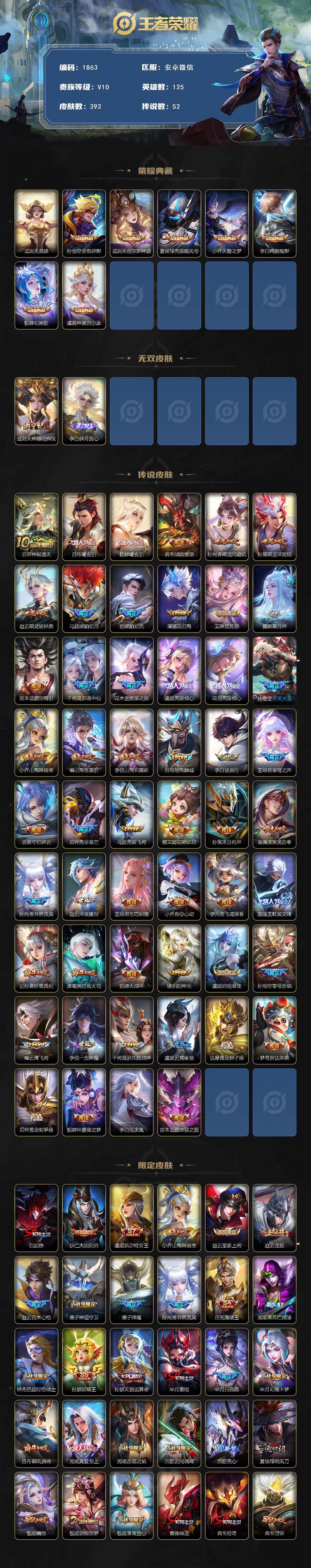 WZCMW3461641王者荣耀账号详情图2