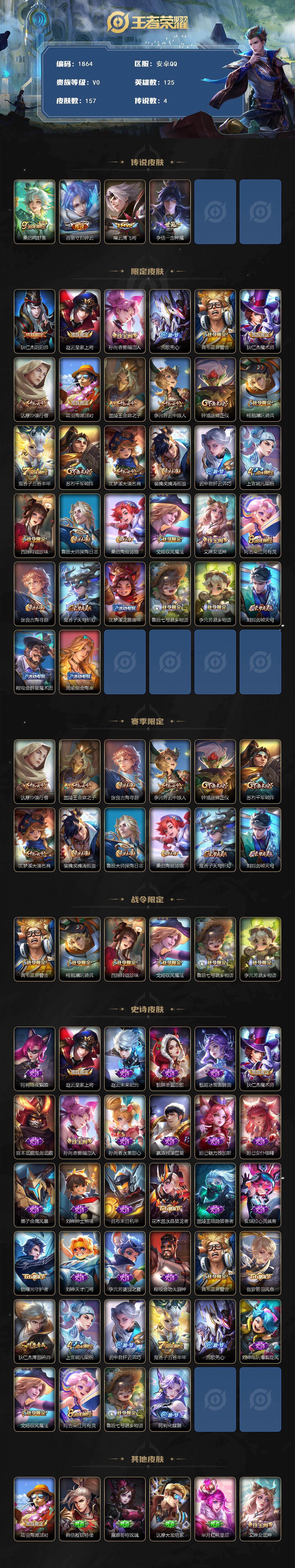 WZCMW435234王者荣耀账号详情图2