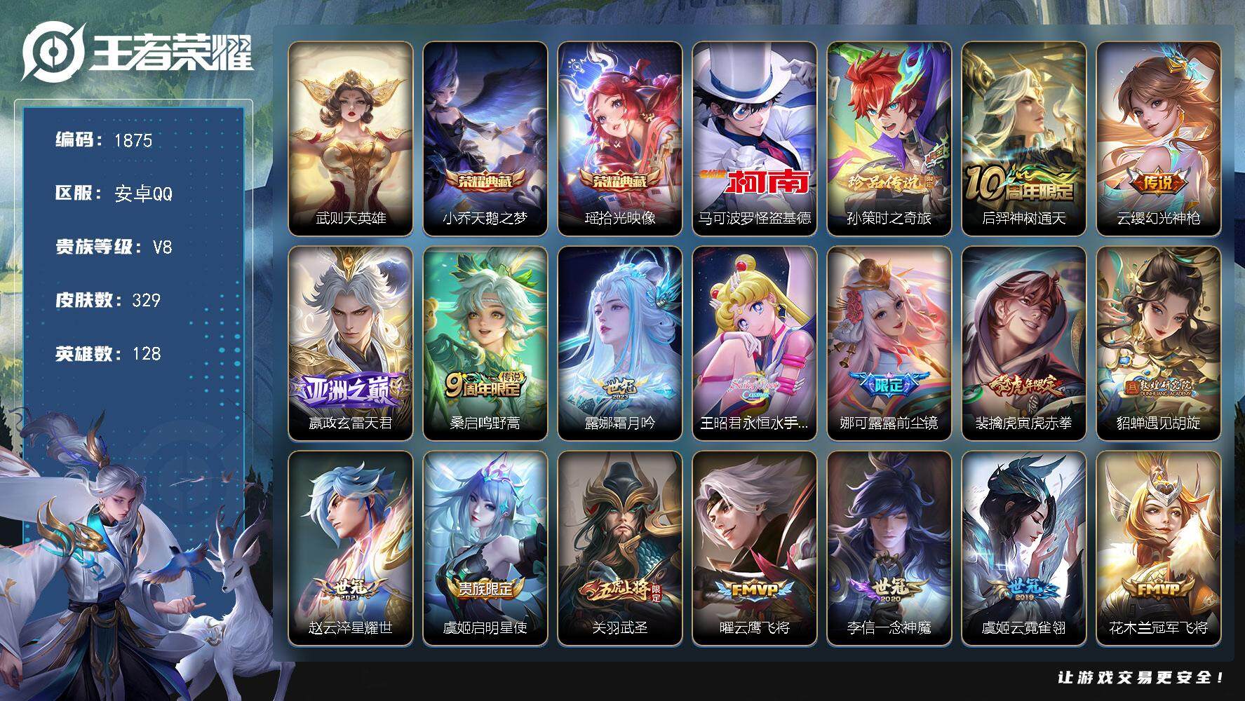 王者荣耀账号安卓QQ128英雄-329皮肤-贵族8/皮肤329/典藏2/传说17/史诗97/英雄128/鬼谷子全皮/狂铁