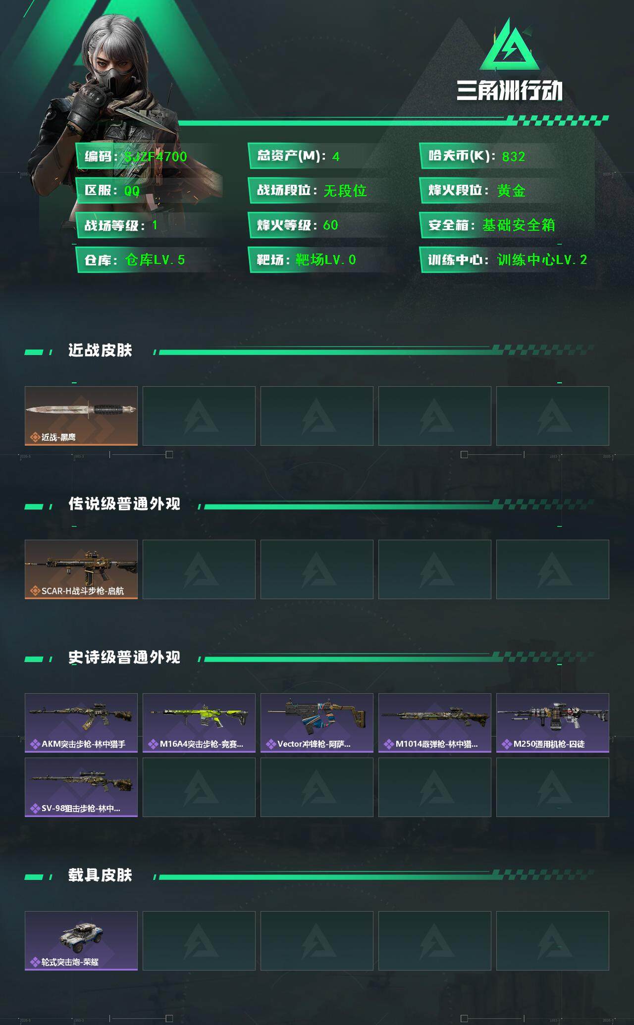 SJZCMW398421三角洲行动账号详情图2