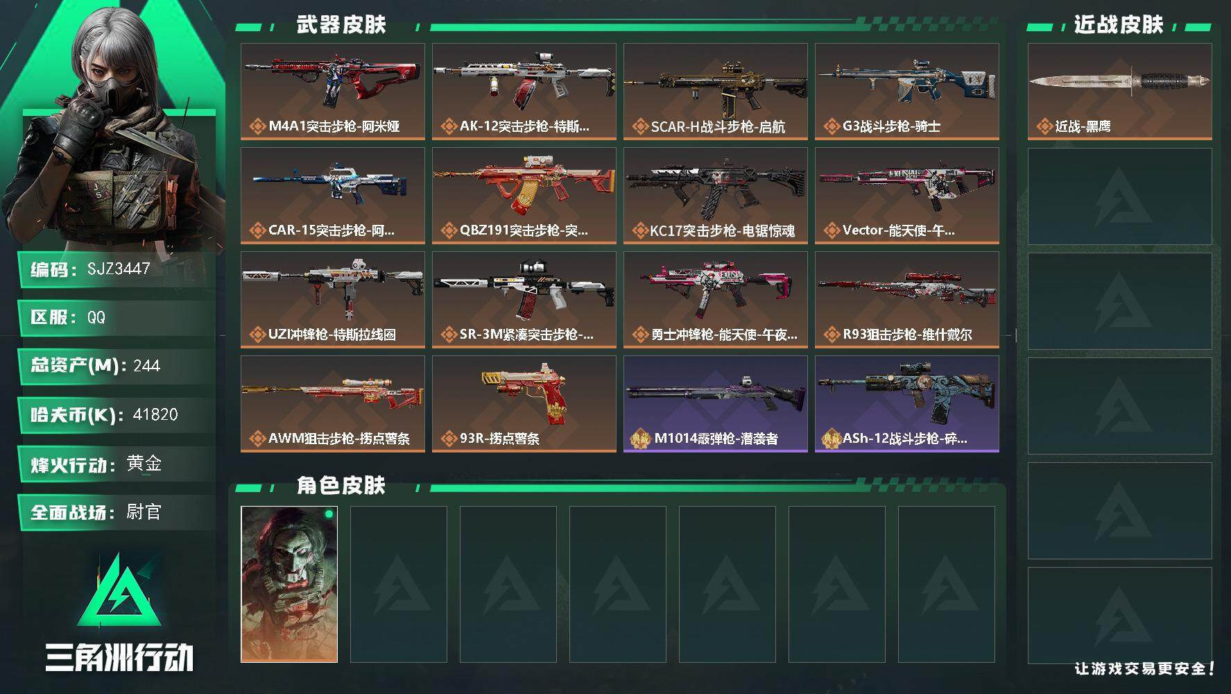 三角洲行动账号QQ【SJZ3447】总资产(M)：244M/哈夫币(K)：41820K/哈夫币(K)：41820K/全面战场等级：47_段位：尉官/烽火地带等级：60_段位：黄金/红狼-电锯惊魂/近战-黑鹰/M4A1