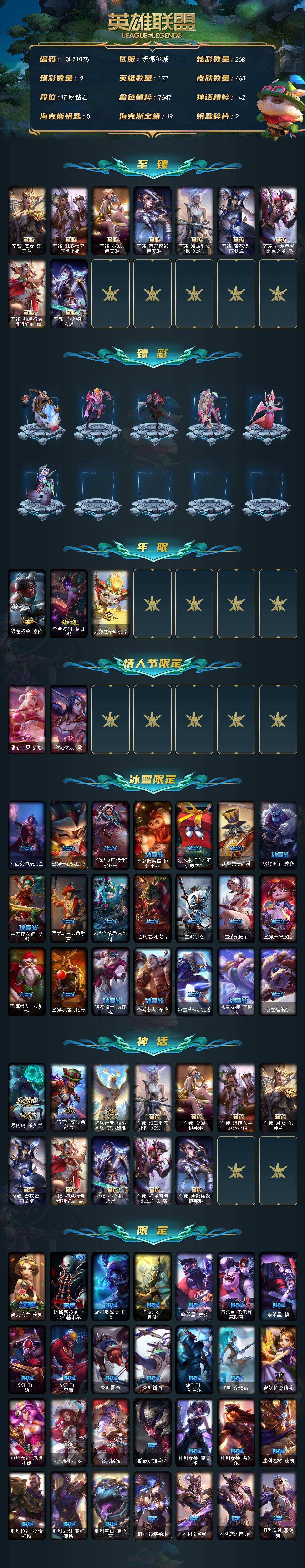 LOLQM323537英雄联盟账号详情图4