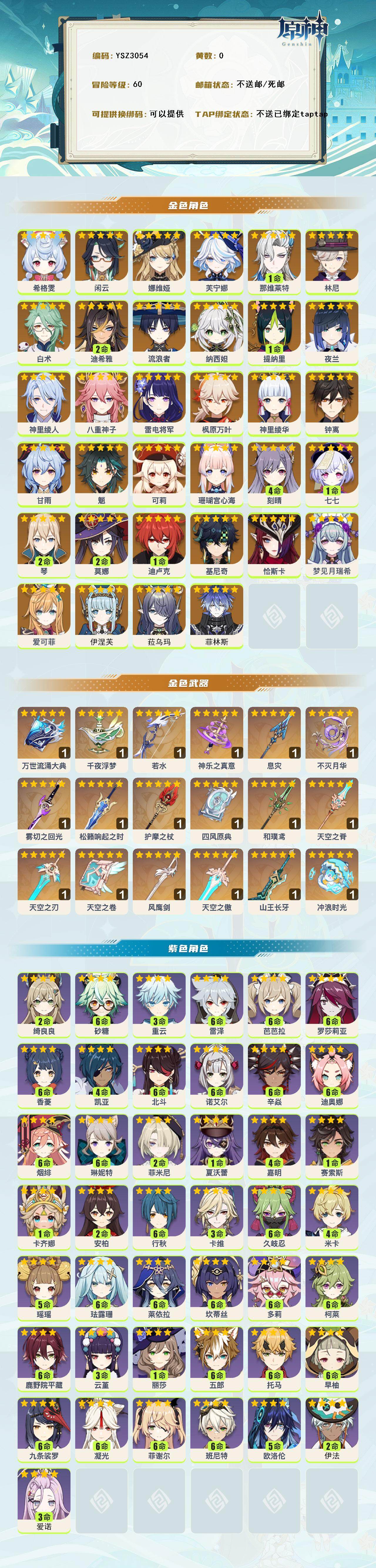 YSEY316704原神账号详情图3