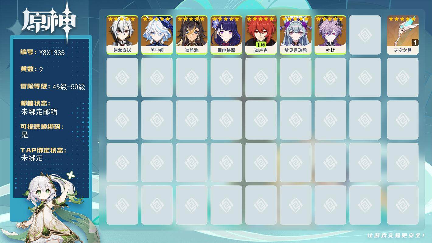 原神账号官服 天空岛【YSX1335】48级/9黄/女主/7个五星角色/1个五星武器/0命芙宁娜/0命雷电将军/0命阿蕾奇诺/0命杜林/1命迪卢克/0命迪希雅/0命梦见月瑞希/精1天空之翼