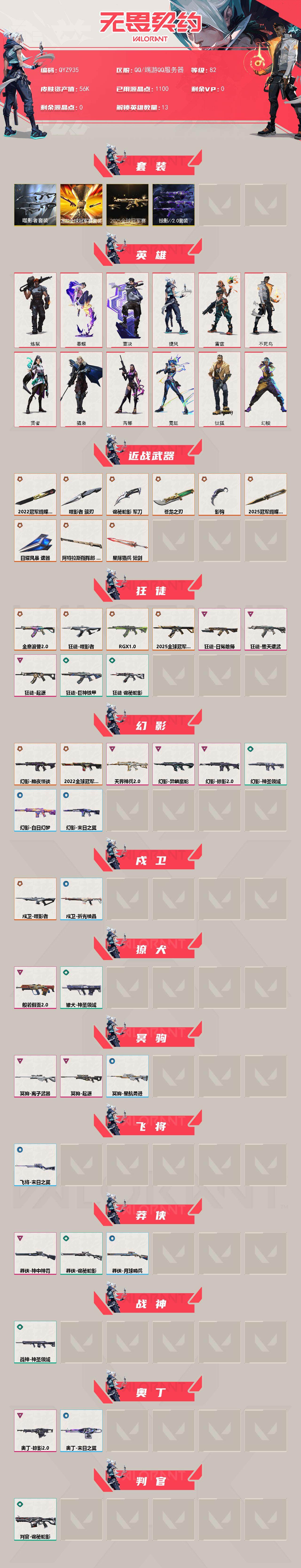 WWQQM332175无畏契约账号详情图4