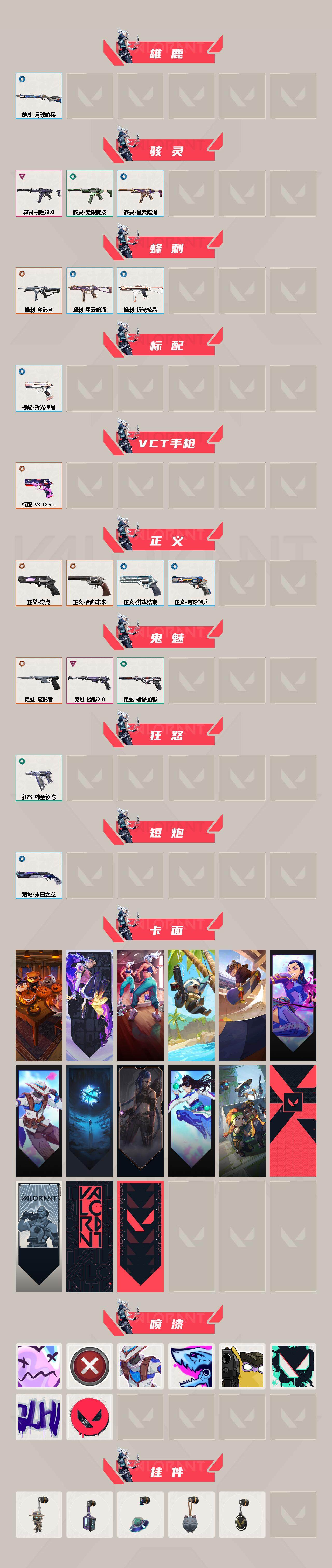 WWQQM332175无畏契约账号详情图5