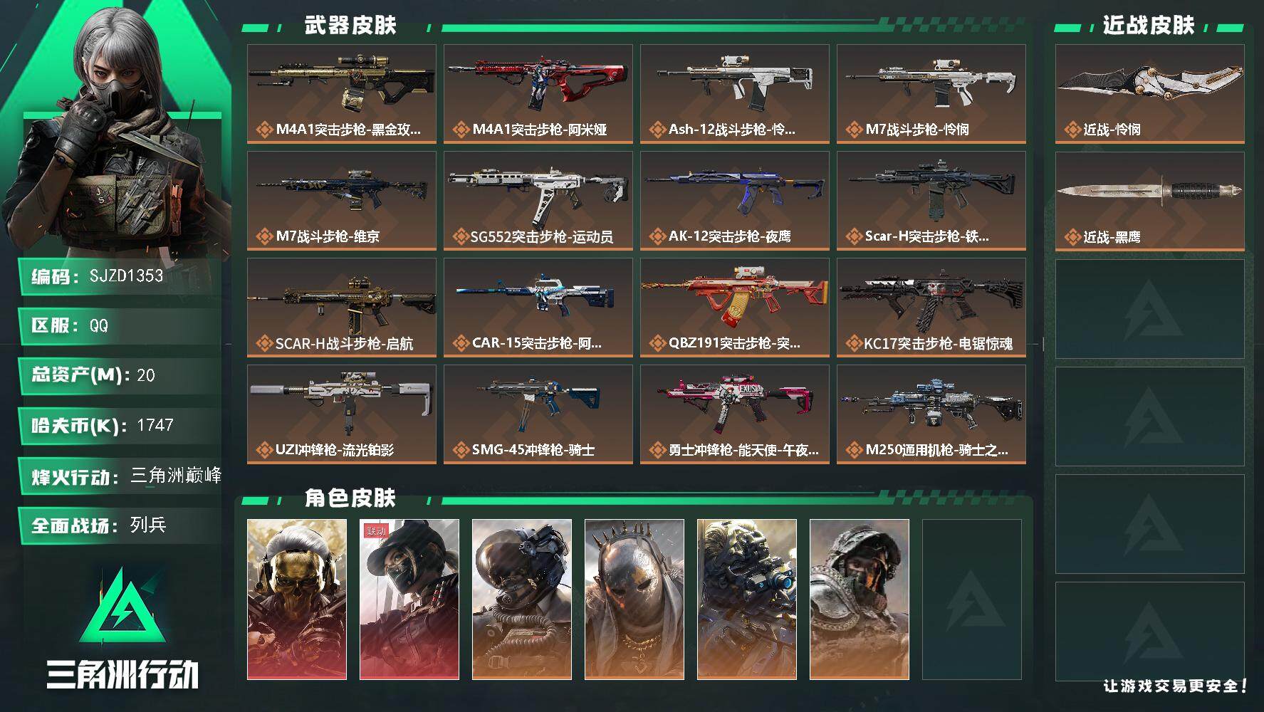 SJZEY397576三角洲行动账号详情图2