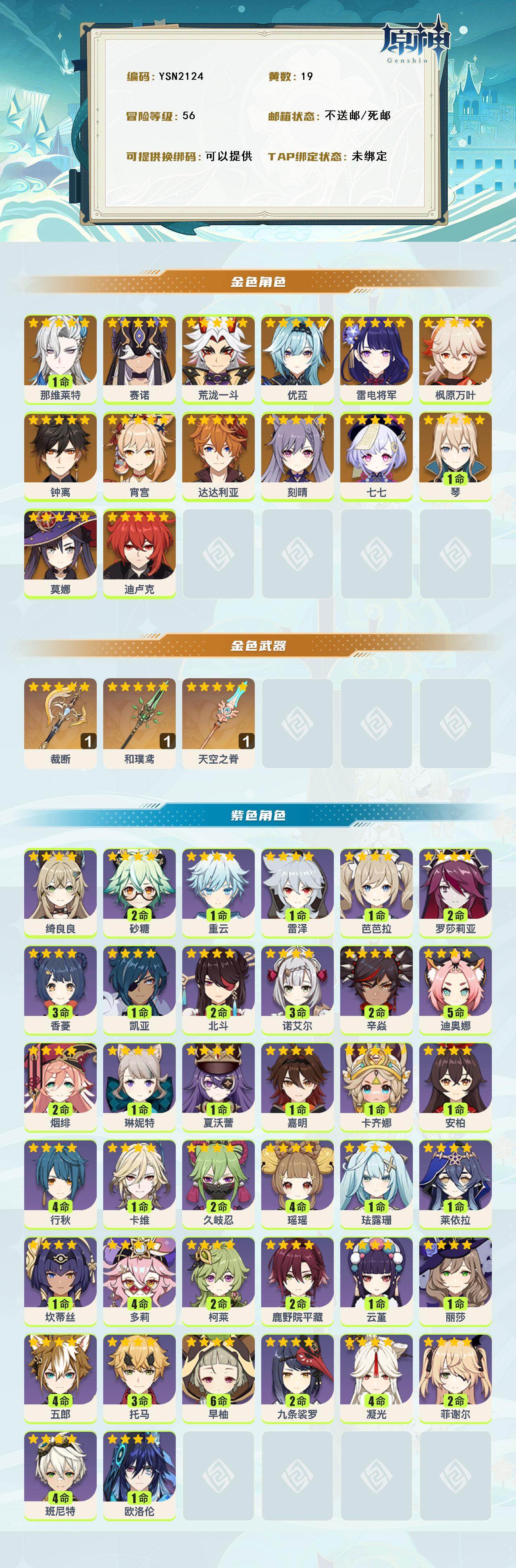 YSEY316730原神账号详情图3