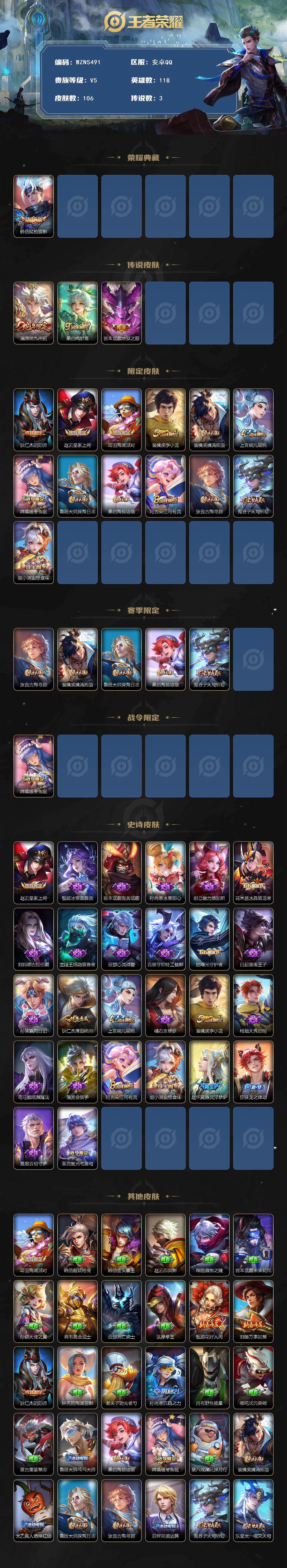 WZEY4193825王者荣耀账号详情图2