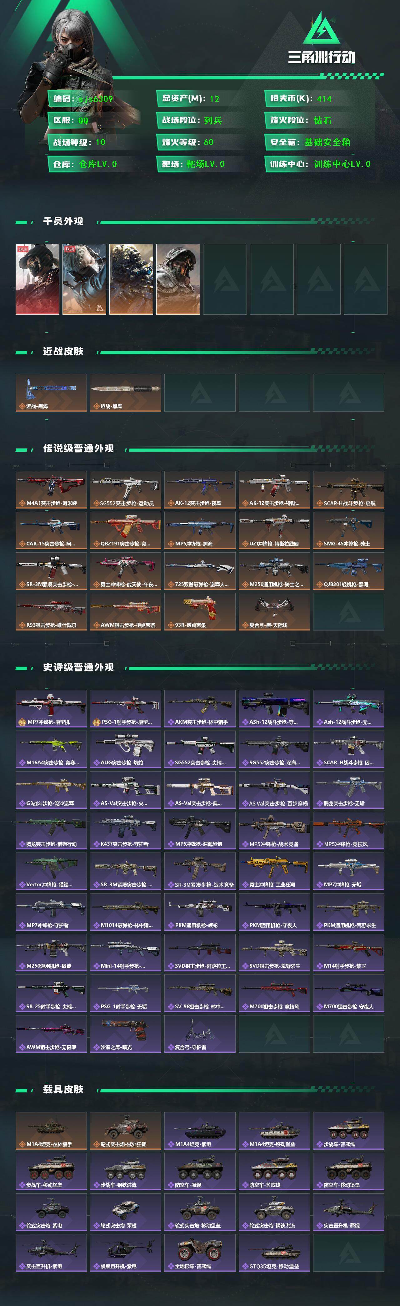 SJZCMW3101771三角洲行动账号详情图3 SJZCMW3101771三角洲行动账号详情图3