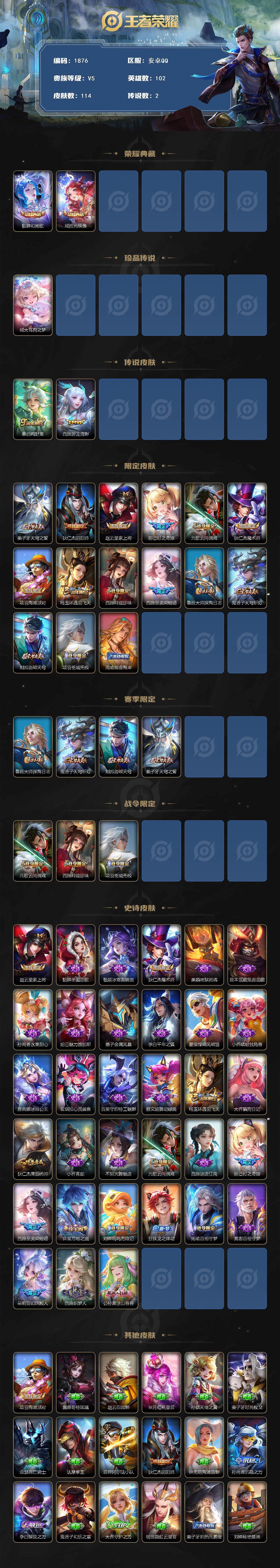 WZCMW3463093王者荣耀账号详情图2