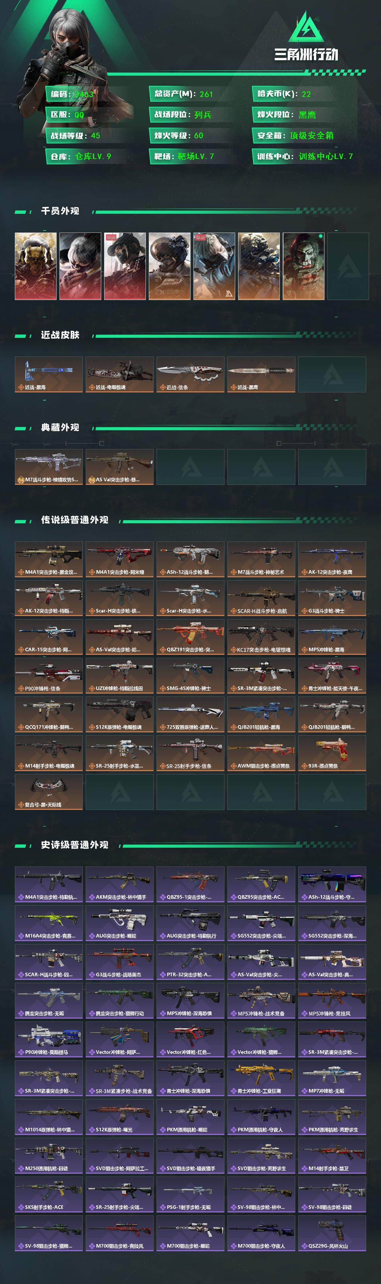 SJZCMW434304三角洲行动账号详情图2