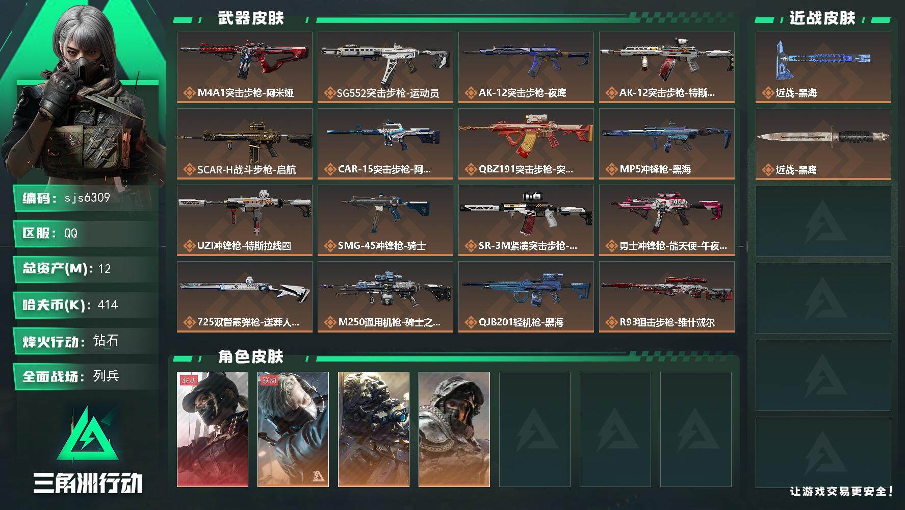 SJZCMW3101771三角洲行动账号详情图2 SJZCMW3101771三角洲行动账号详情图2